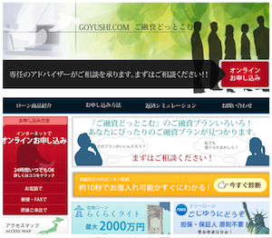 ご融資どっとこむ